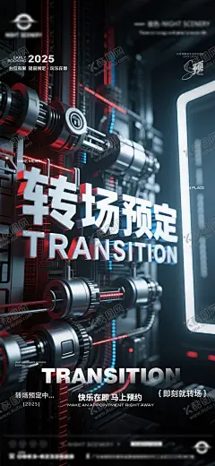 酒吧早场晚场预定预约转场海报 【酷图网】海报,酒吧,早场,晚场,预定,预约,转场,简约,