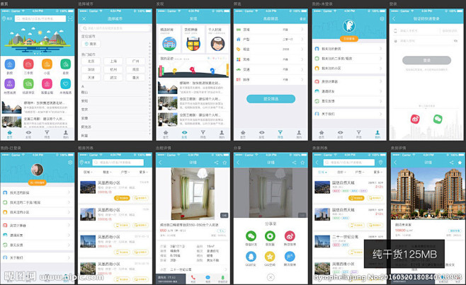 房产APP界面设计（整套UI）