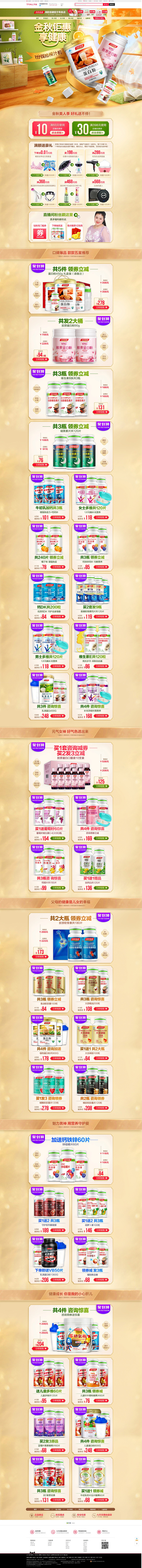 首页-汤臣倍健健领专卖店-天猫Tmall...