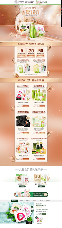 猫眼熊采集到化妆品首页详情