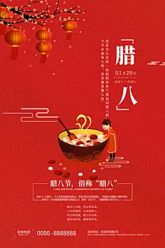 红色背景腊八宣传冬季腊八节海报设计