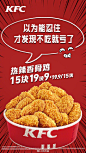 KFC 香骨鸡 海报
