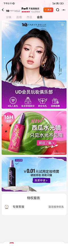 瑾哥哥88采集到化妆品页面