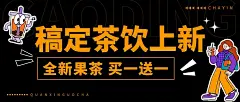 奶茶饮品上新通知宣传微信公众号首图