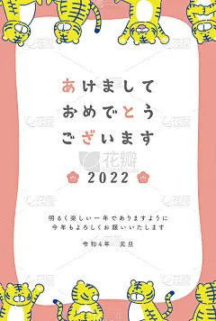 2022年虎年贺年卡(垂直)