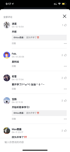 嘿又嘿采集到15-评论页