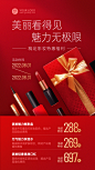 微商美容美妆优惠特价产品营销喜庆风手机海报