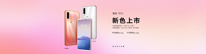 魅族官网 - 魅族 16T 大屏娱乐旗舰...