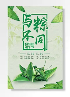 五月初五端午节与粽不同