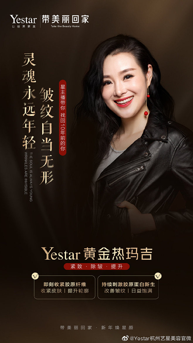 Yestar杭州艺星美容官微的微博_微博