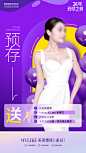 周年庆微整形预存活动海报-源文件