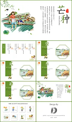 【PPT主题框架】中国传统习俗二十四节气芒种