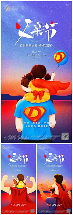 父亲节系列海报-源文件-采灵感-cailinggan.com