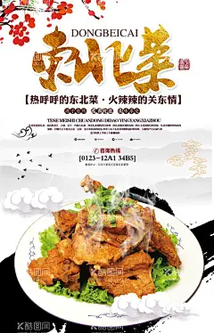 东北菜海报  - 源文件下载【酷图网】东北菜海报,东北菜图片,东北菜,特色东北菜,最新东北菜,东北菜菜单,东北菜烤肉,东北菜餐厅,东北菜灯箱,东北菜乱炖,东北菜小野鸡,菜炖粉条,东北菜地三鲜,东北炖,正宗东北菜,东北菜文化,东北菜宣传,东北菜挂画,东北菜挂图,东北菜灯箱片,东北菜锅包肉,美食东北菜,地道东北菜,新派东北菜,