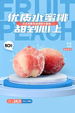 桃子夏季水果水蜜桃新鲜水果店超市海报