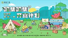 【素材能量站】海报 夏日 活动 手绘 时尚 生活 潮流 潮玩 露营 市集|940191 