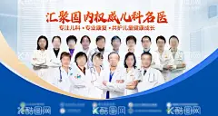 儿童医院专家团海报  - 源文件下载【酷图网】海报,医疗,儿科,医生,专家团,蓝色,横图,简约,