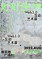 展览与活动预告 | 8月，一起好好生活
