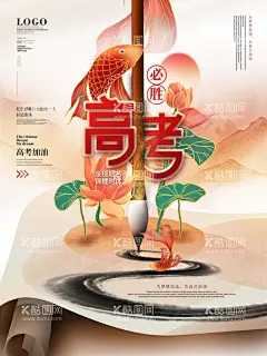 高考加油鲤鱼跃龙门  - 源文件下载【酷图网】高考,加油,鲤鱼,跃龙门,手绘毛笔