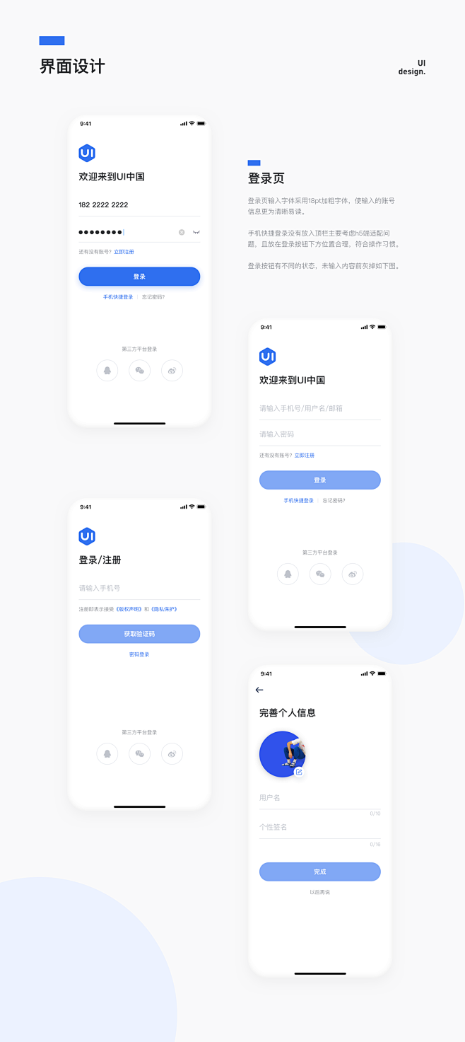 UI中国 移动端app 首页 登录页 详...