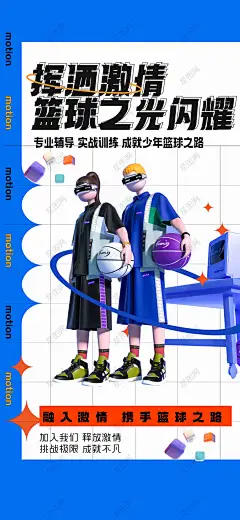 少儿篮球培训班海报 少儿篮球培训班 儿童篮球培训班 篮球特训营 少儿篮球特训 少儿篮球班 儿童篮球班 篮球班招生 儿童篮球比赛 少儿篮球招生海报 少儿篮球比赛 儿童趣味篮球 儿童篮球活动 篮球班海报 校园篮球比赛 学校篮球社团 篮球兴趣班 篮球课外兴趣班
-星图网