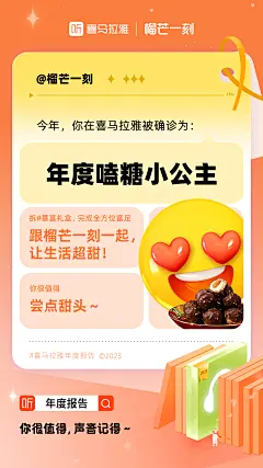 品牌互动海报榴芒一刻