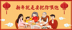 春节新年餐饮美食喜庆中国风公众号首图