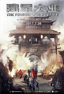 建军大业先导竖版简层海报图片