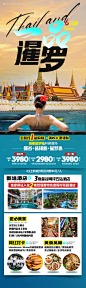 编号：37130023080457144【享设计】源文件下载-泰国旅游海报