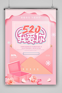 -sweethome采集到520海报