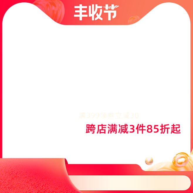 2022 丰收节 主图 天猫主图800x...