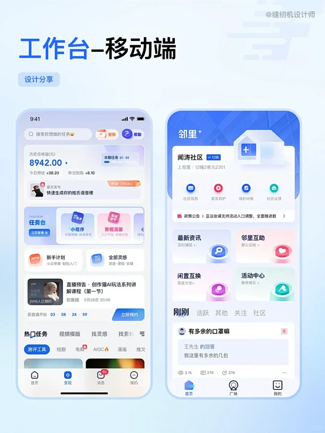 超赞 移动端工作台UI设计灵感分享 - 小红书-花瓣网