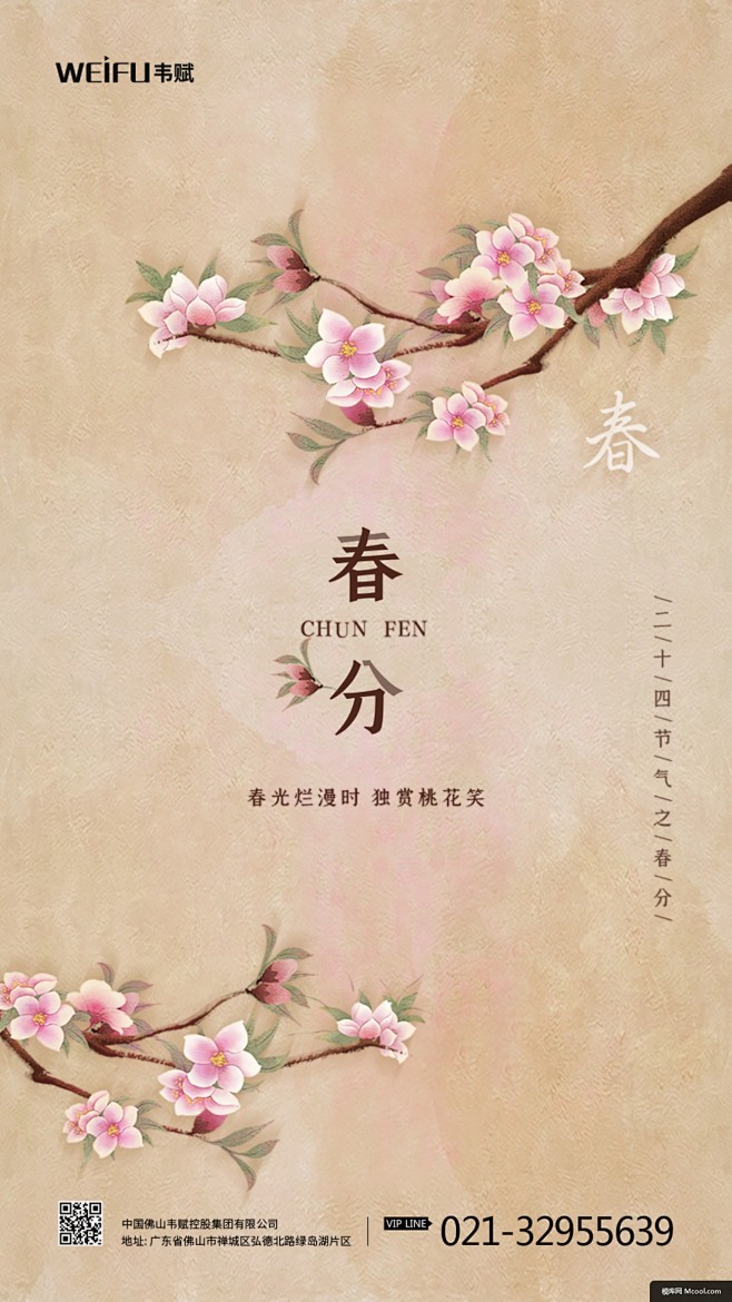 海报 二十四节气 二十四节 传统节日 春...