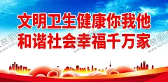 爱国卫生运动 【酷图网】爱国卫生运动,爱国卫生月,爱国卫生日,爱国卫生,爱国卫生标语,创文创卫标语,爱国卫生口号,爱国卫生海报,创文创卫海报,爱国卫生展板,创文创卫展板,爱国卫生宣传,爱国卫生文化,爱国卫生教育,爱国卫生知识,爱国卫生围挡,爱国卫生墙绘,创建卫生城市,卫生城市,创文宣传栏,创卫宣传栏,创文创卫宣传,创卫文化
