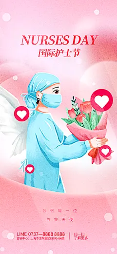 高档护士节节日宣传海报
