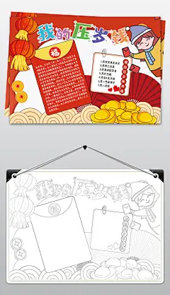 我的压岁钱手抄报春节手抄报