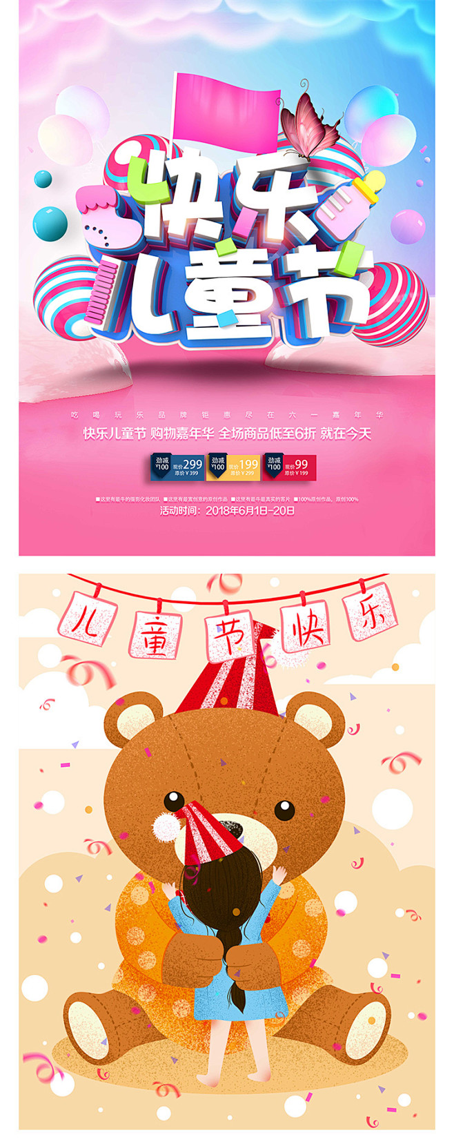 儿童节61童年欢乐节日六一卡通插画购物广...
