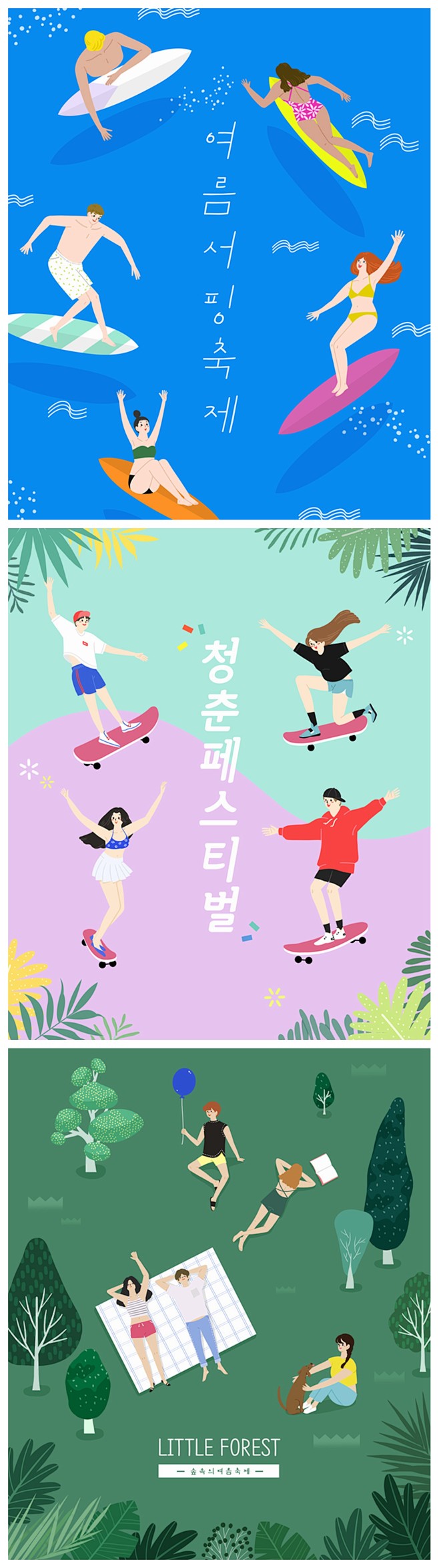 夏季休闲插画