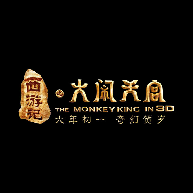 西游记之大闹天宫