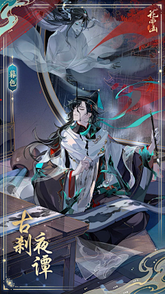 即华颠采集到游戏|花亦山心之月