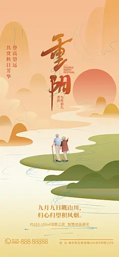 温暖守候情意长重阳节海报