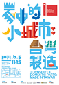 2014年第十四届威尼斯建筑双年展台湾馆...@树袋熊多惹人爱采集到字~~~~~(741图)_花瓣平面设计