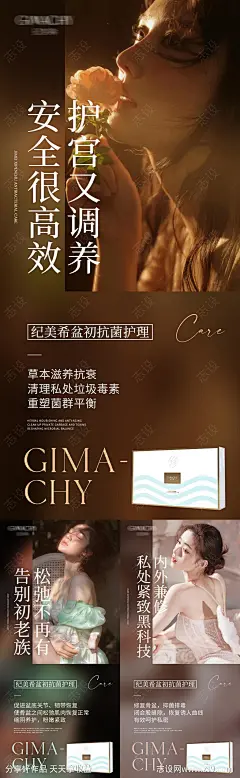 私护女性产品活动系列海报-设计素材-shejisc.cn