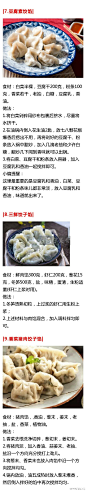 9种厨师调饺子馅的秘方，据说爱吃的饺子都会做~
豆腐素饺