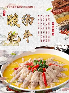 酸汤肥牛  - 源文件下载【酷图网】酸汤肥羊,酸汤牛肉,酸汤肥牛海报,酸汤肥牛广告,酸汤肥牛简介,酸汤肥牛文化,酸汤肥牛展板,酸汤肥牛宣传,金汤牛肉,金汤肥牛,酸汤肥牛,酸汤肥牛美食,酸汤肉片,肥牛,牛肉,酸汤,酸汤牛肉火锅,水煮肉,牛肉片,家常菜,水煮肉片,金汤,水煮牛肉,酸菜牛肉,餐饮美食展板