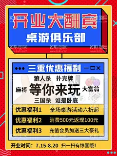 开业大酬宾  - 源文件下载【酷图网】桌游,桌游海报,桌游活动,桌游宣传单,桌游dm,桌游比赛,桌游俱乐部,三国杀,桌游棋牌,桌游杀人游戏,桌游交友聚会,桌游交友,桌游钜惠,桌面游戏,桌上游戏,桌游吧,桌游微信,桌游促销,桌游吧海报,益智桌游,桌游开业,饭局狼人杀,天黑请闭眼,大富翁,欢乐狼人杀,真心话,大冒险,狼人杀