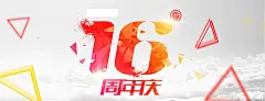 16年周年庆海报背景,简约,几何形白色,海报banner,文艺,小清新图库,png图片,,图片素材,背景素材,3879261北坤人素材@北坤人素材