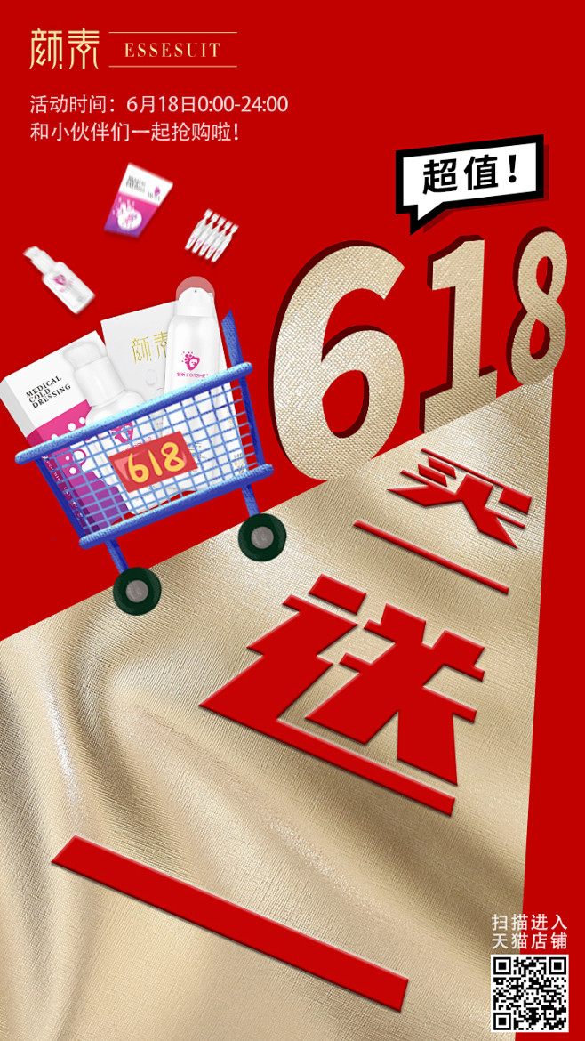618海报