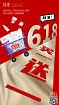 618海报