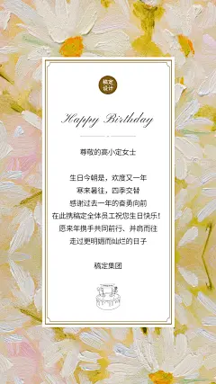 企业员工关怀生日祝福贺卡海报